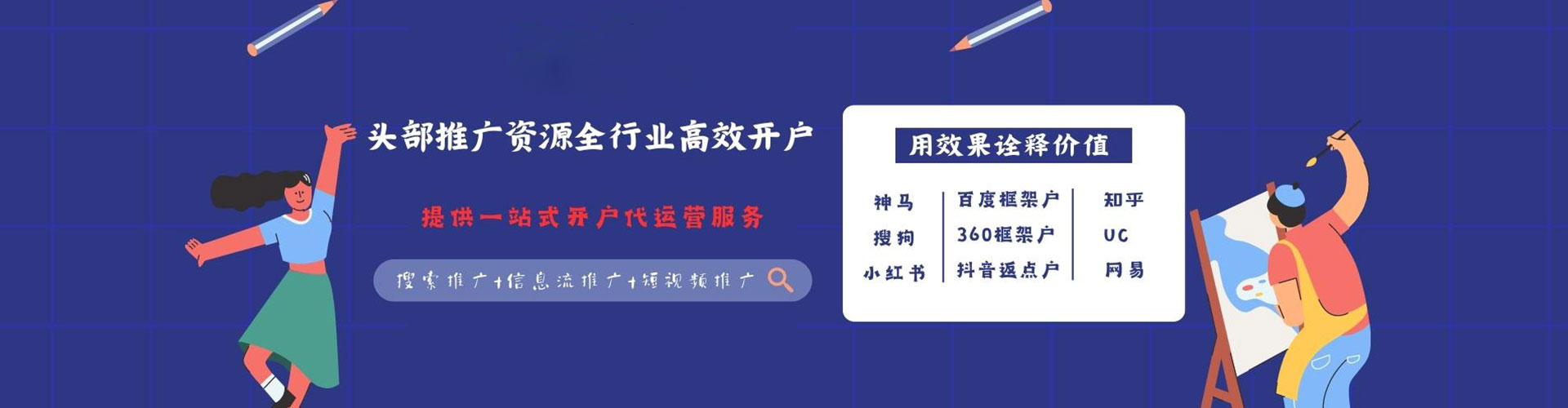 富源信息流投放